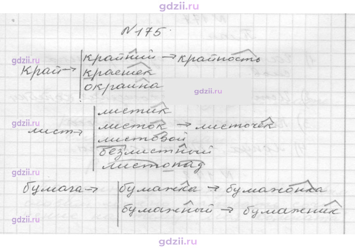 Скан решения номера 175