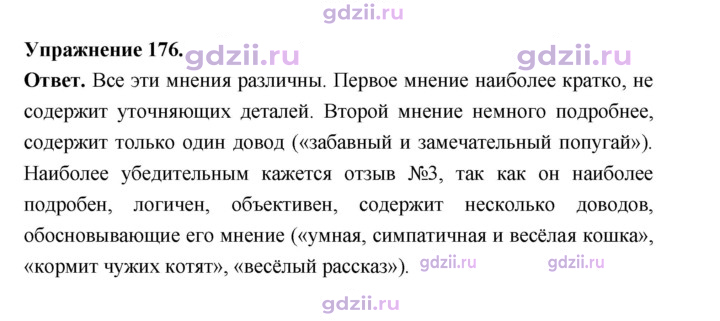 Скан решения номера 176