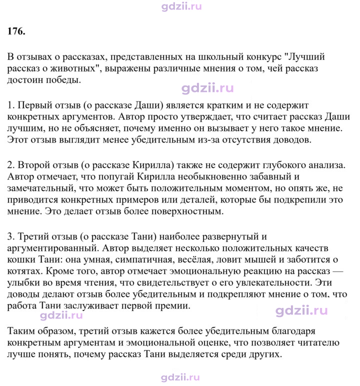 Скан решения номера 176