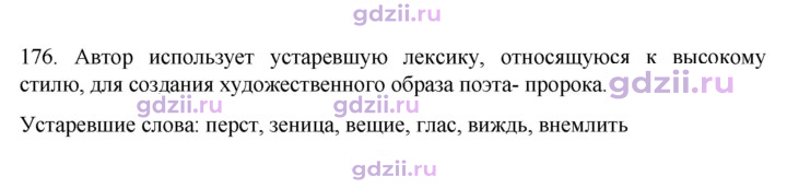 Скан решения номера 176