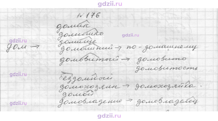 Скан решения номера 176