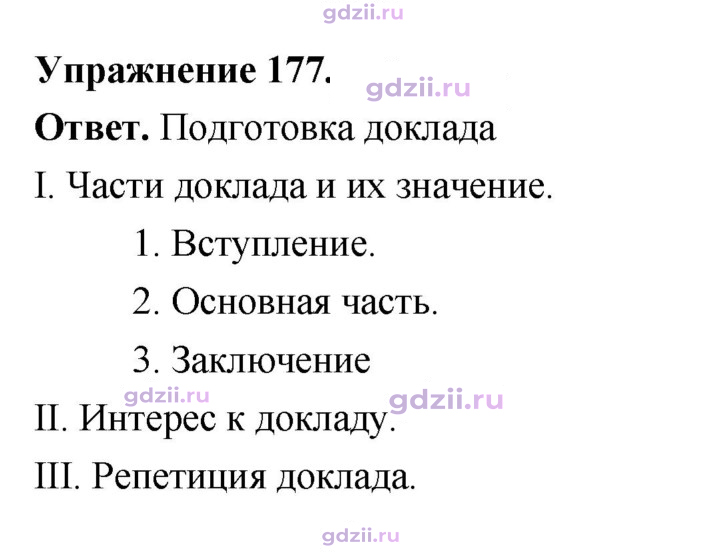 Скан решения номера 177