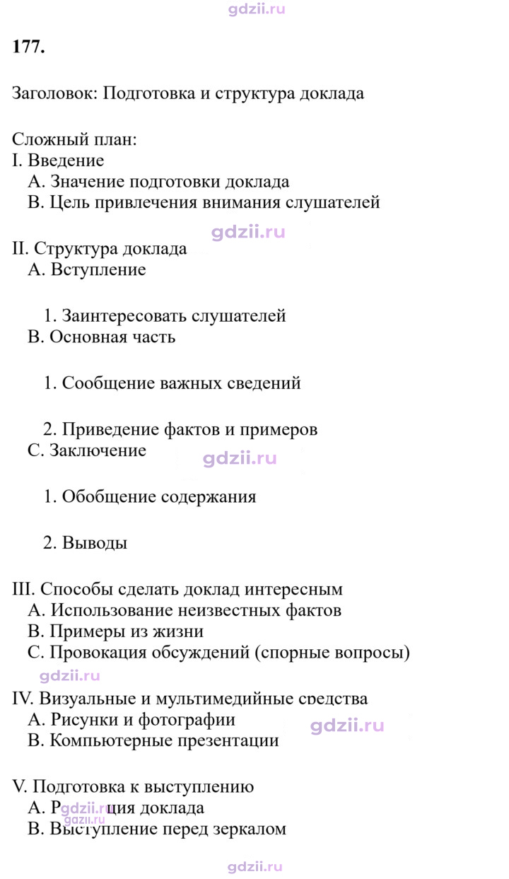 Скан решения номера 177