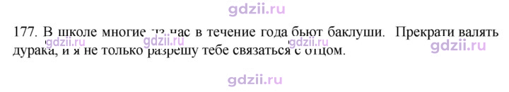 Скан решения номера 177