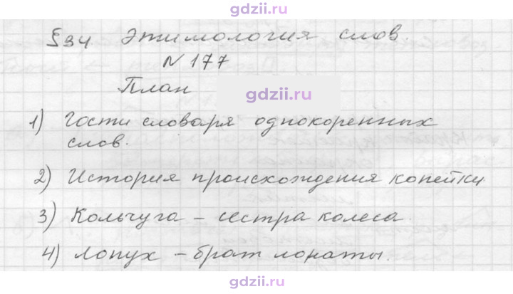 Скан решения номера 177