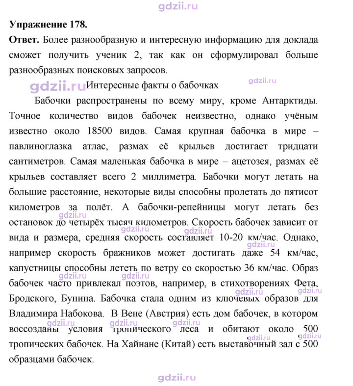 Скан решения номера 178