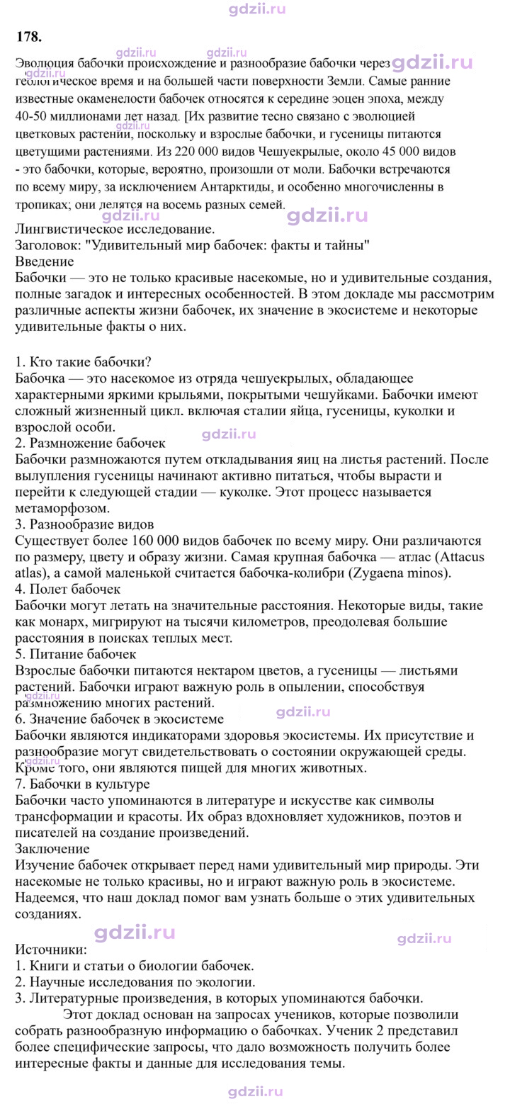 Скан решения номера 178