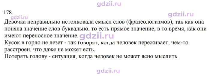 Скан решения номера 178