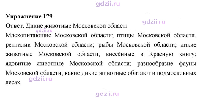 Скан решения номера 179