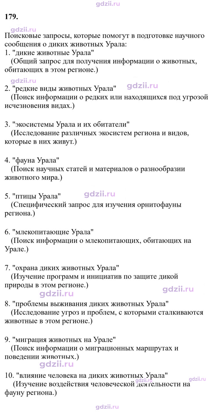 Скан решения номера 179