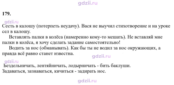 Скан решения номера 179