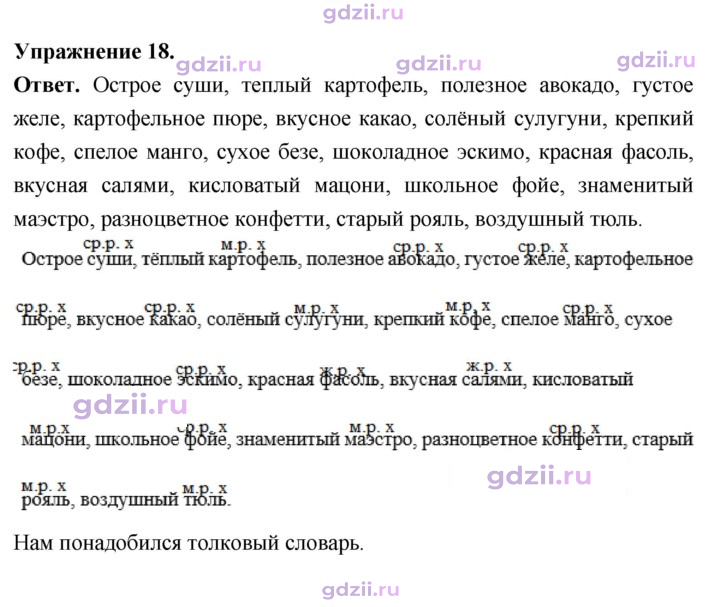 Скан решения номера 18