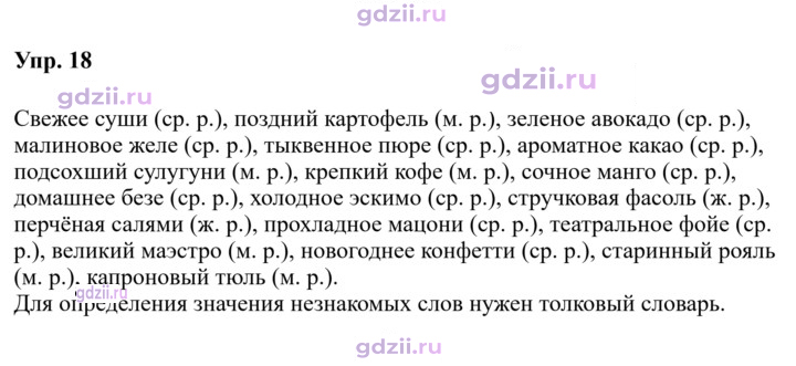 Скан решения номера 18