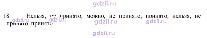 Скан решения номера 18