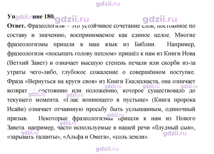 Скан решения номера 180