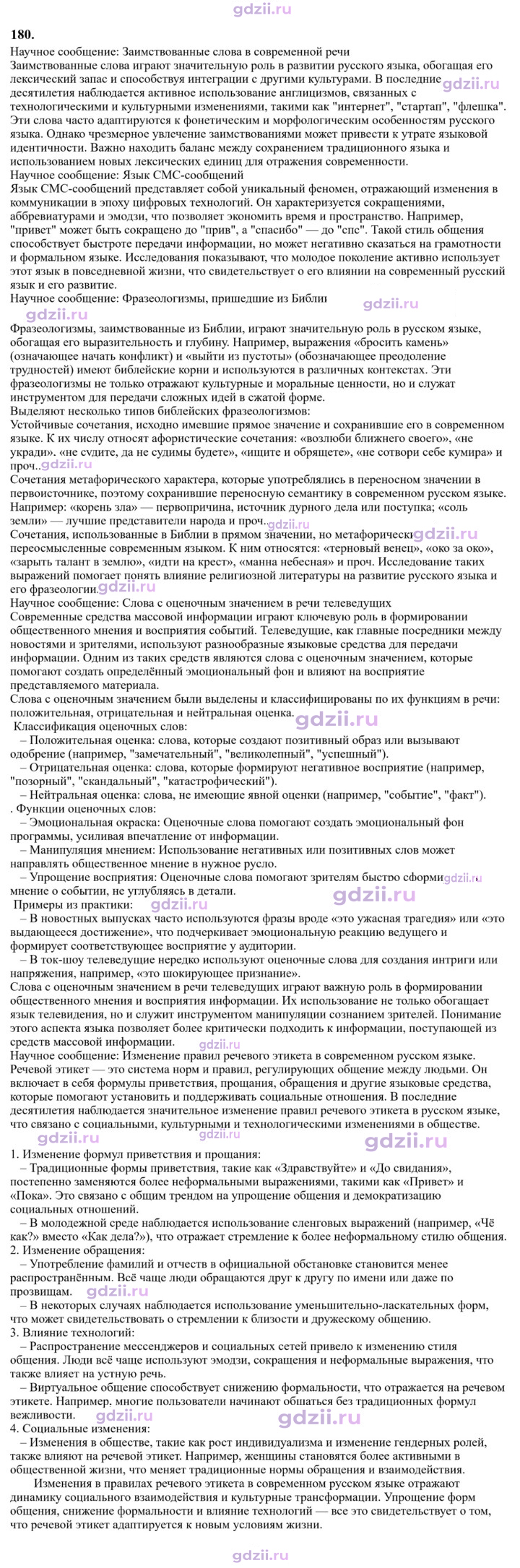 Скан решения номера 180