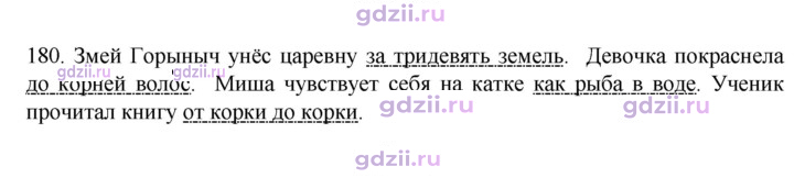 Скан решения номера 180