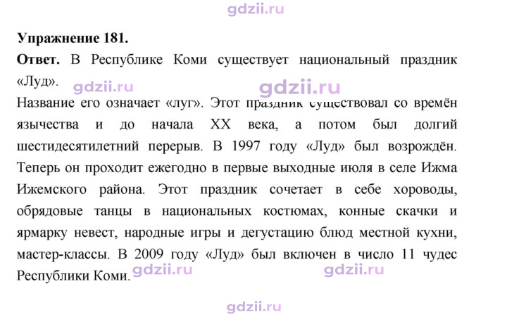 Скан решения номера 181