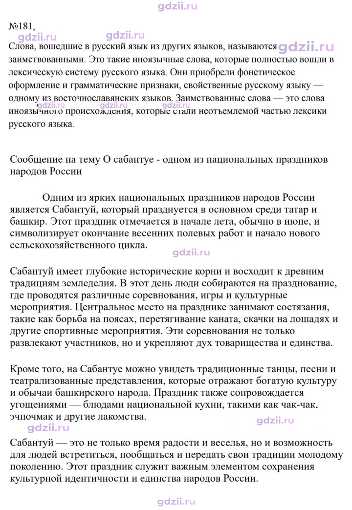 Скан решения номера 181