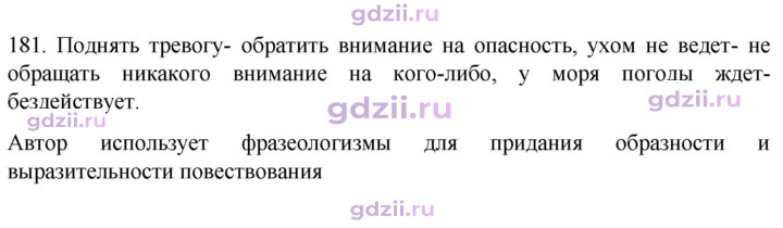 Скан решения номера 181