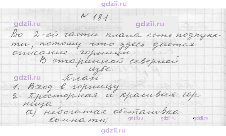 Скан решения номера 181