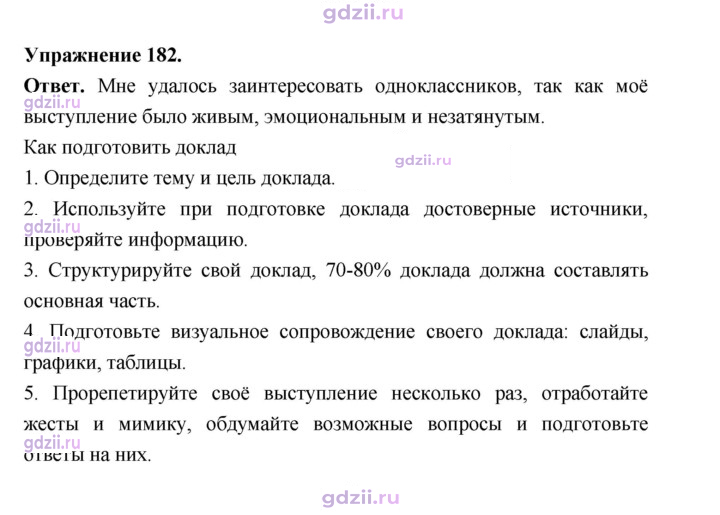 Скан решения номера 182