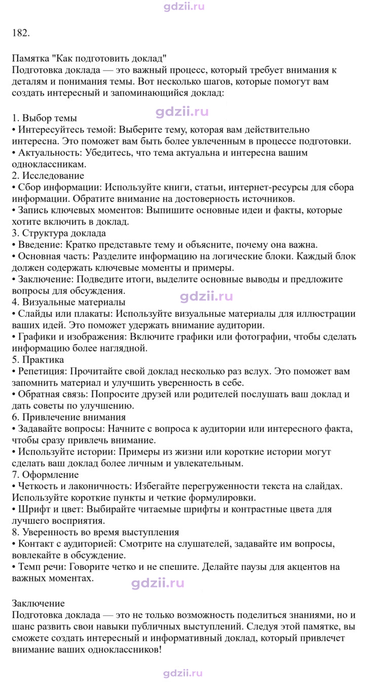 Скан решения номера 182