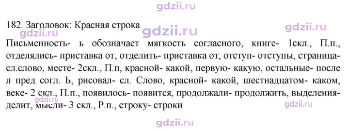 Скан решения номера 182
