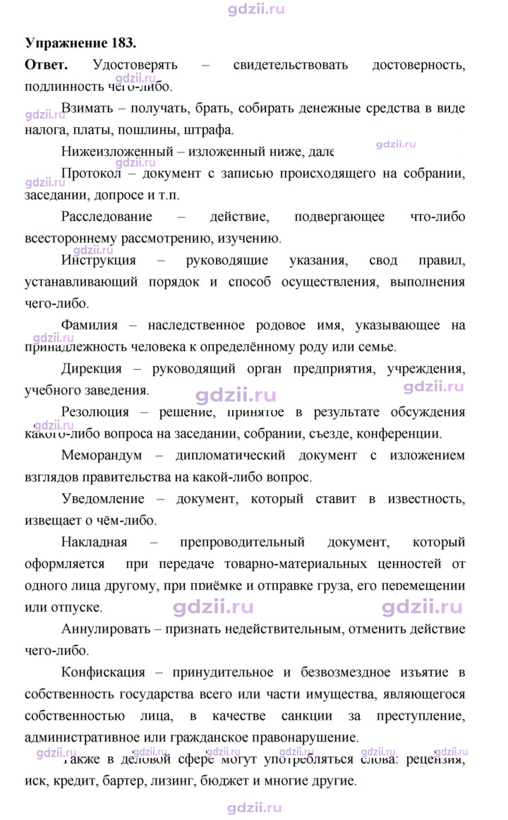 Скан решения номера 183