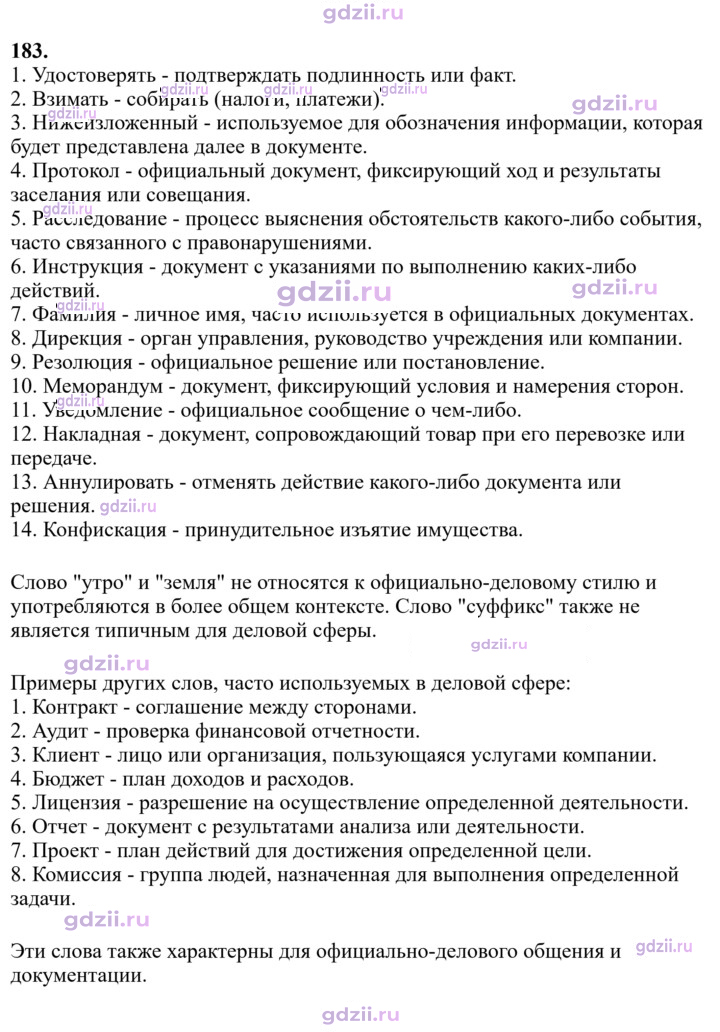 Скан решения номера 183