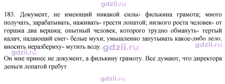 Скан решения номера 183