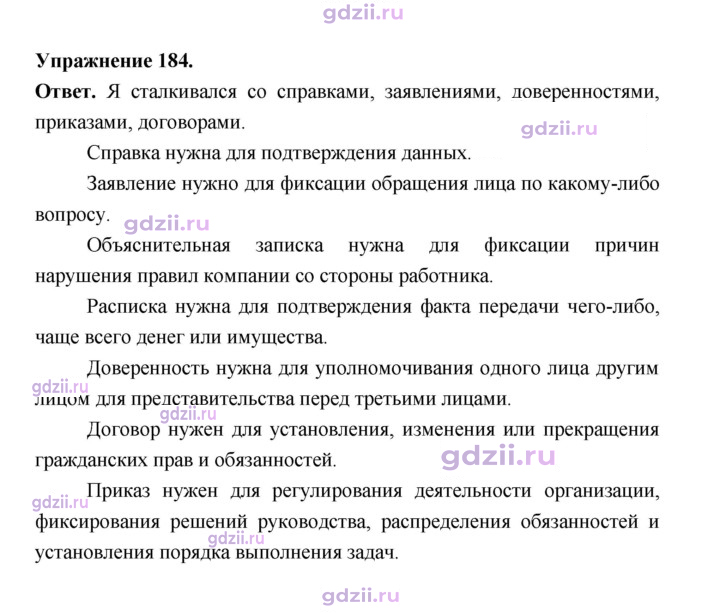 Скан решения номера 184
