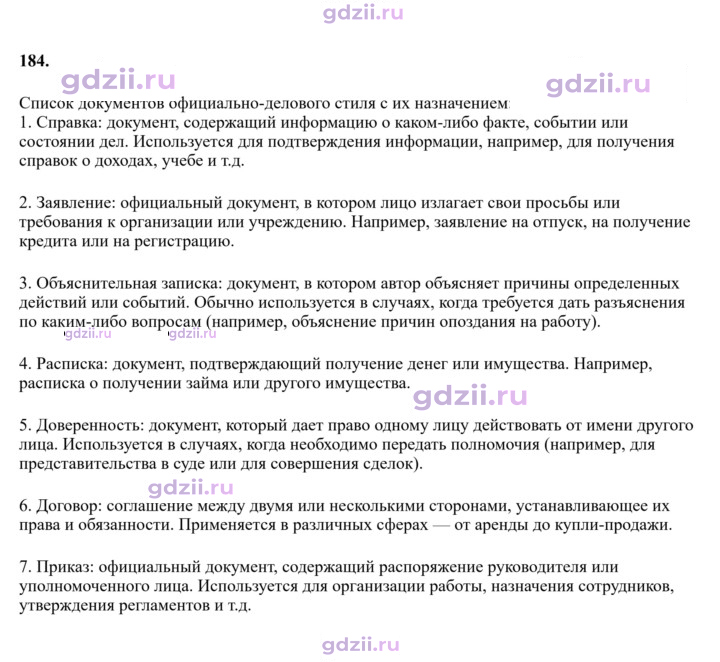 Скан решения номера 184
