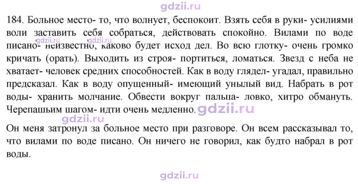 Скан решения номера 184