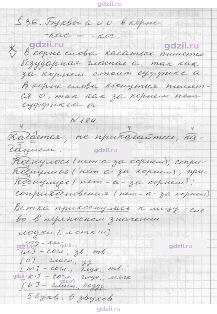 Скан решения номера 184