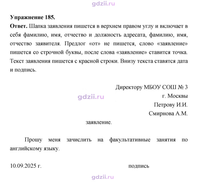 Скан решения номера 185