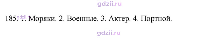 Скан решения номера 185