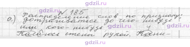 Скан решения номера 185