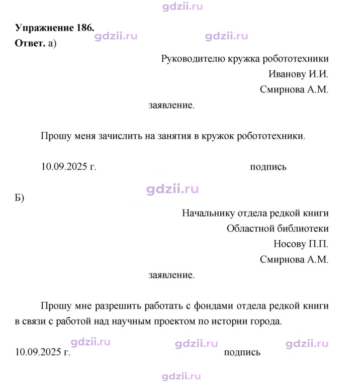 Скан решения номера 186