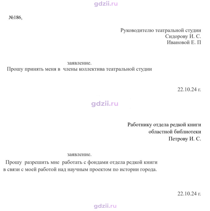 Скан решения номера 186