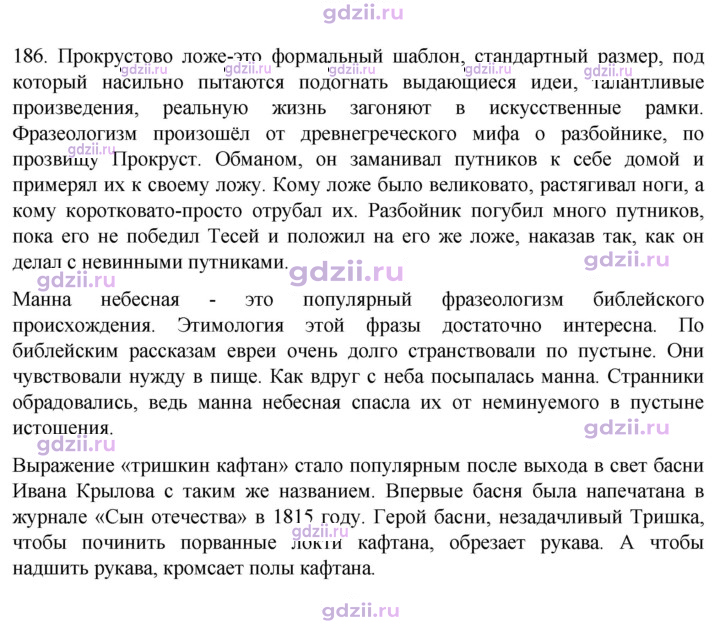 Скан решения номера 186