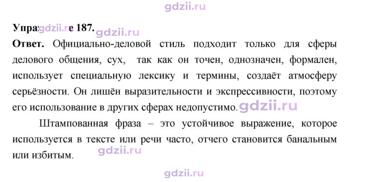 Скан решения номера 187
