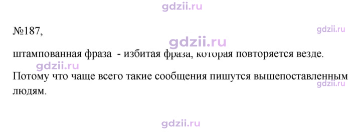 Скан решения номера 187