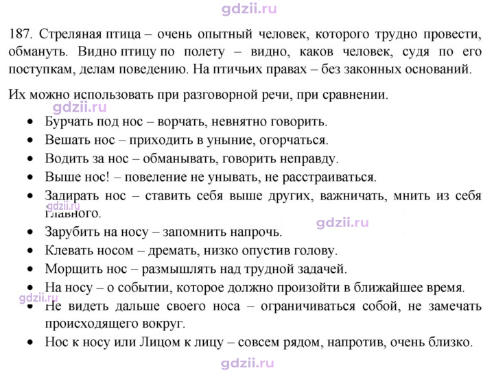 Скан решения номера 187