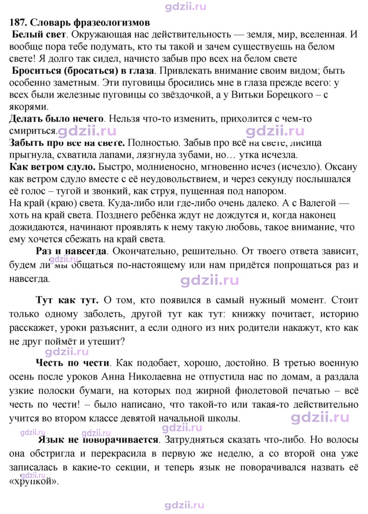 Скан решения номера 187