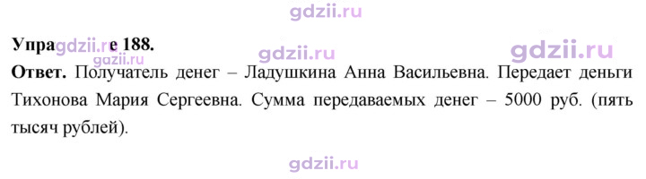 Скан решения номера 188