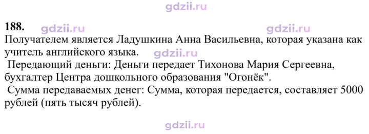 Скан решения номера 188