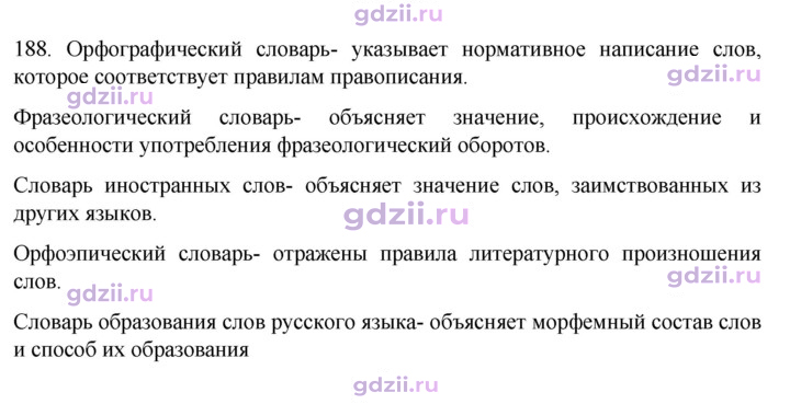 Скан решения номера 188