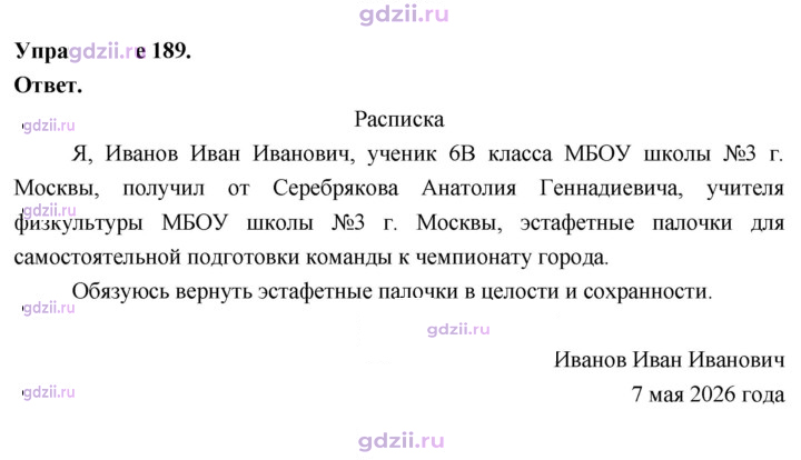 Скан решения номера 189