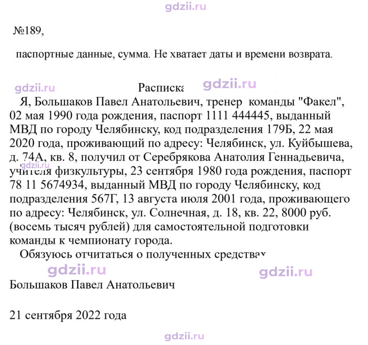 Скан решения номера 189